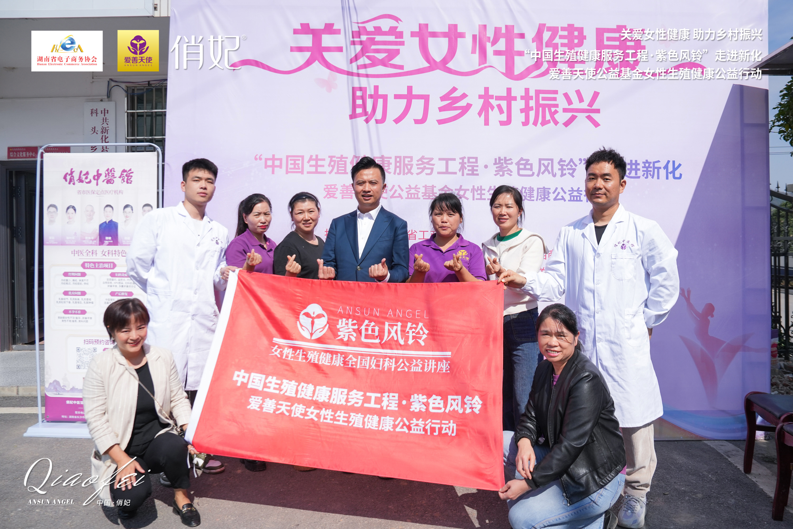 拉斯维加斯lswjs0567“中国生殖健康服务工程·紫色风铃”女性生殖健康公益行动走进新化